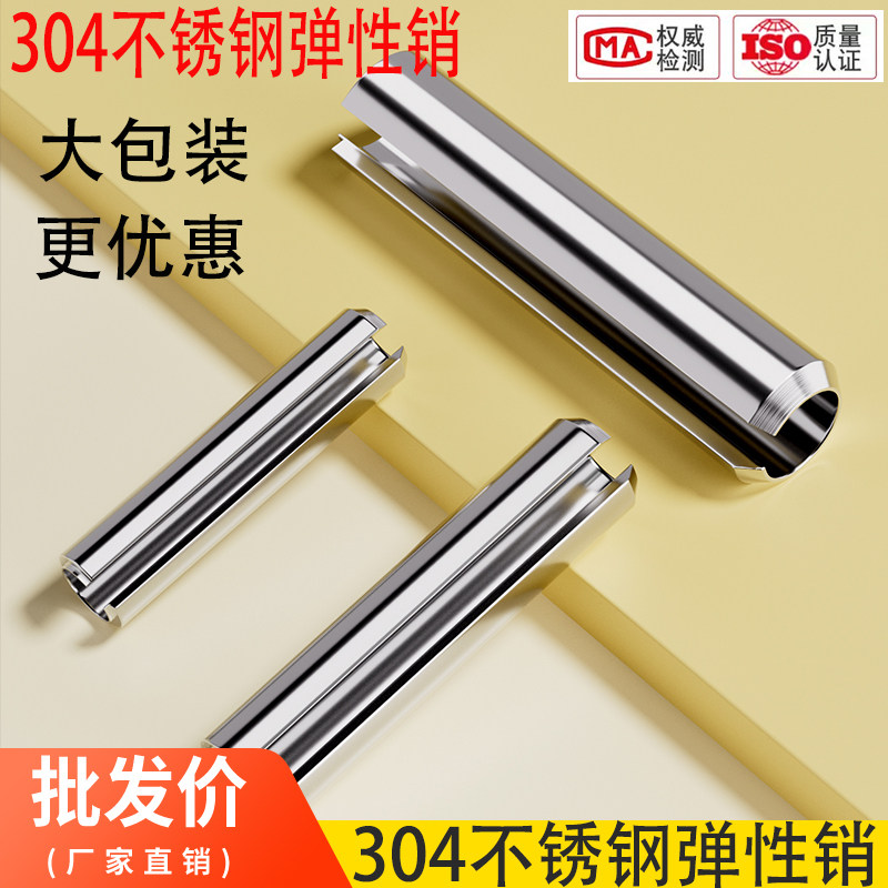 大包装304不锈钢弹性圆柱销开口销弹簧空心销子定位销轴销钉3m4m5