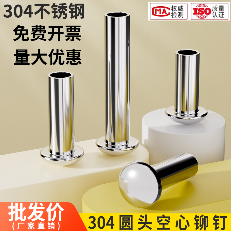 304不锈钢扁圆头半空心铆钉GB873