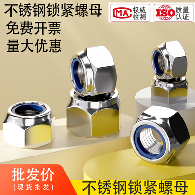 厂家直销不锈钢锁紧螺母