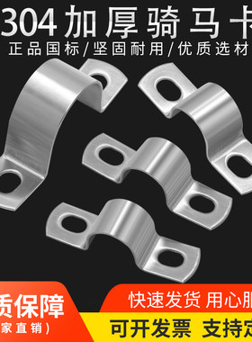 304不锈钢加厚骑马卡管卡夹支架管扣喉箍水管夹固定U型卡扣管抱箍