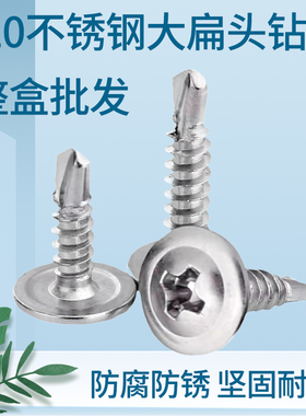 410不锈钢十字大扁头钻尾螺丝自攻自钻M4.2圆头华司头燕尾螺钉4.8