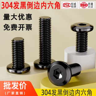 黑色304不锈钢斜边倒边大平头内六角螺丝钉夹板子母钉M3M4M5M6M8