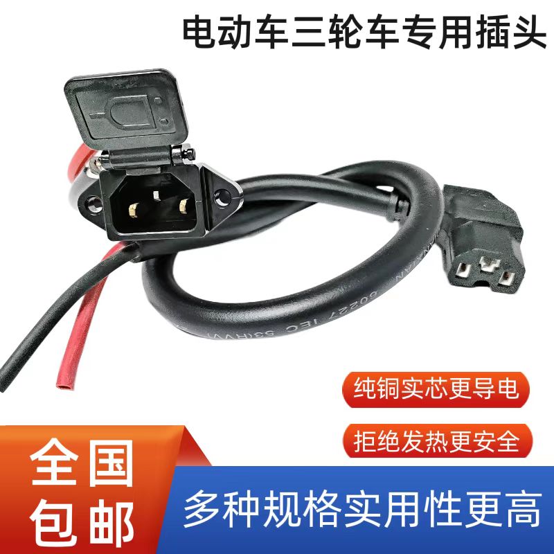 6平方电动车插头座电瓶充电口加粗纯铜公母锂电品字T型大功率插座怎么看?