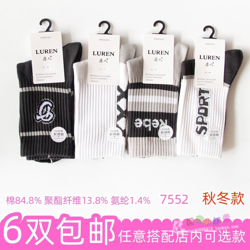 鹿人品牌秋冬新款男士爸爸款大学生大童学院风条纹长绒棉袜子