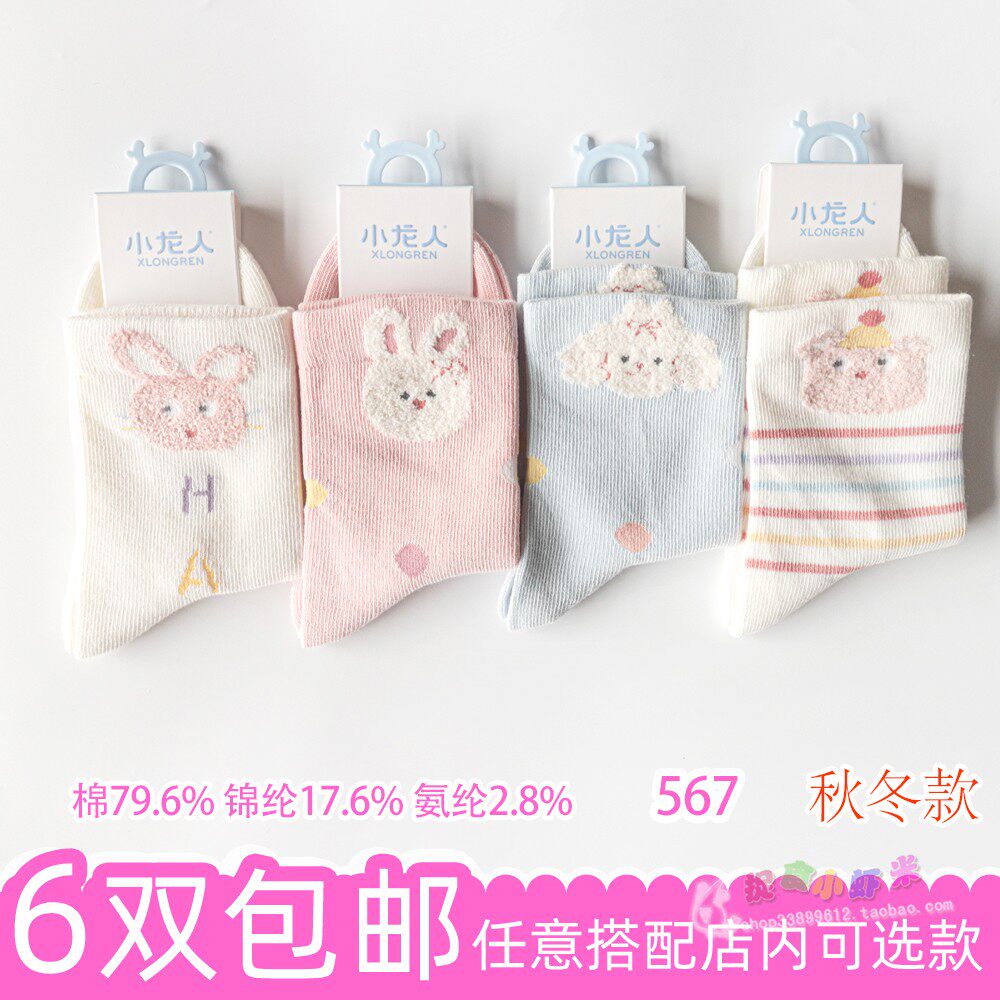 小龙人品牌秋冬款儿童女童小兔子儿童袜子(0-16岁