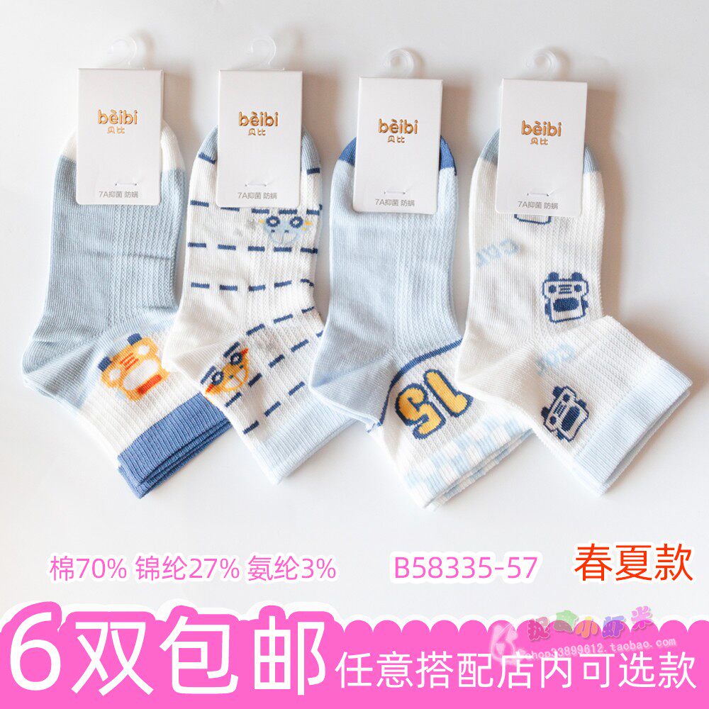 贝比春夏男孩童宝贝白色小车图案学生薄款网眼透气儿童棉袜子