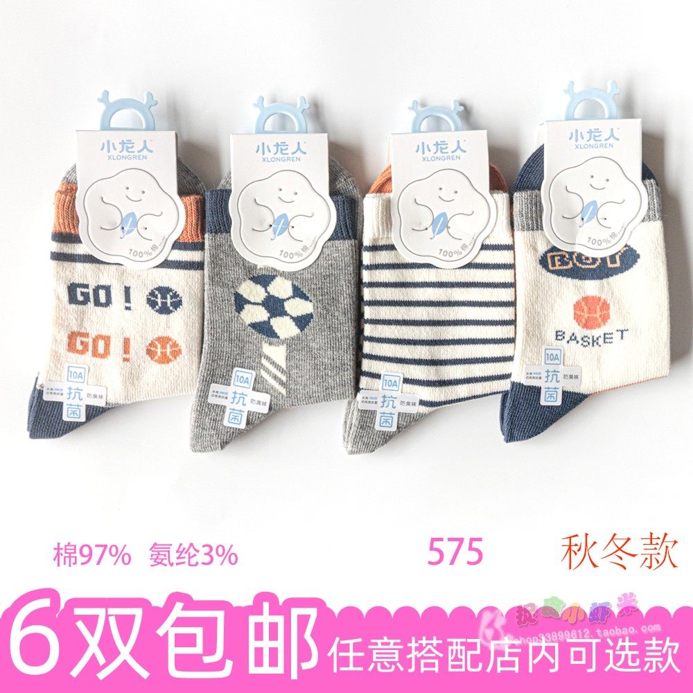 小龙人品牌儿童男孩童秋冬新款学生足球中厚无骨短袜纯棉全棉袜子