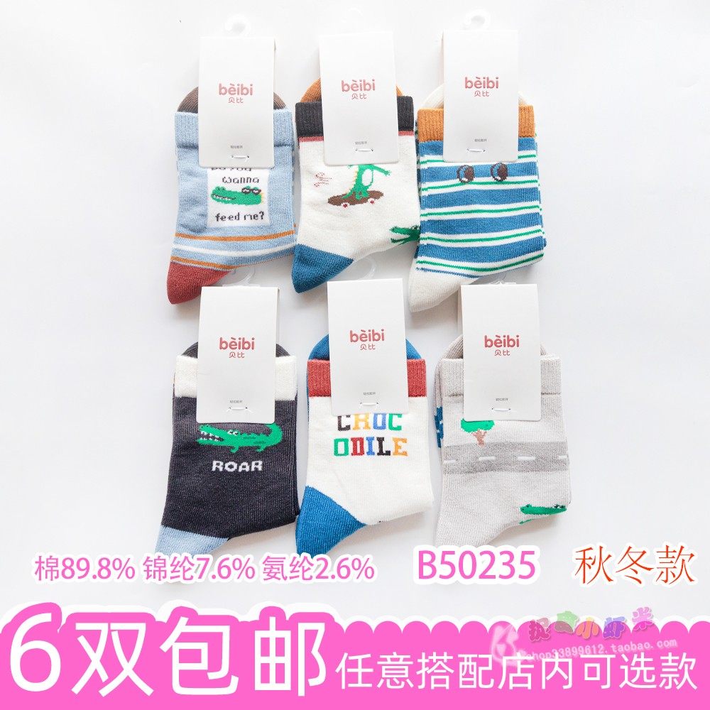 贝比品牌儿童男孩宝贝2025秋冬新款学生蓝色白色字母中大童棉袜子