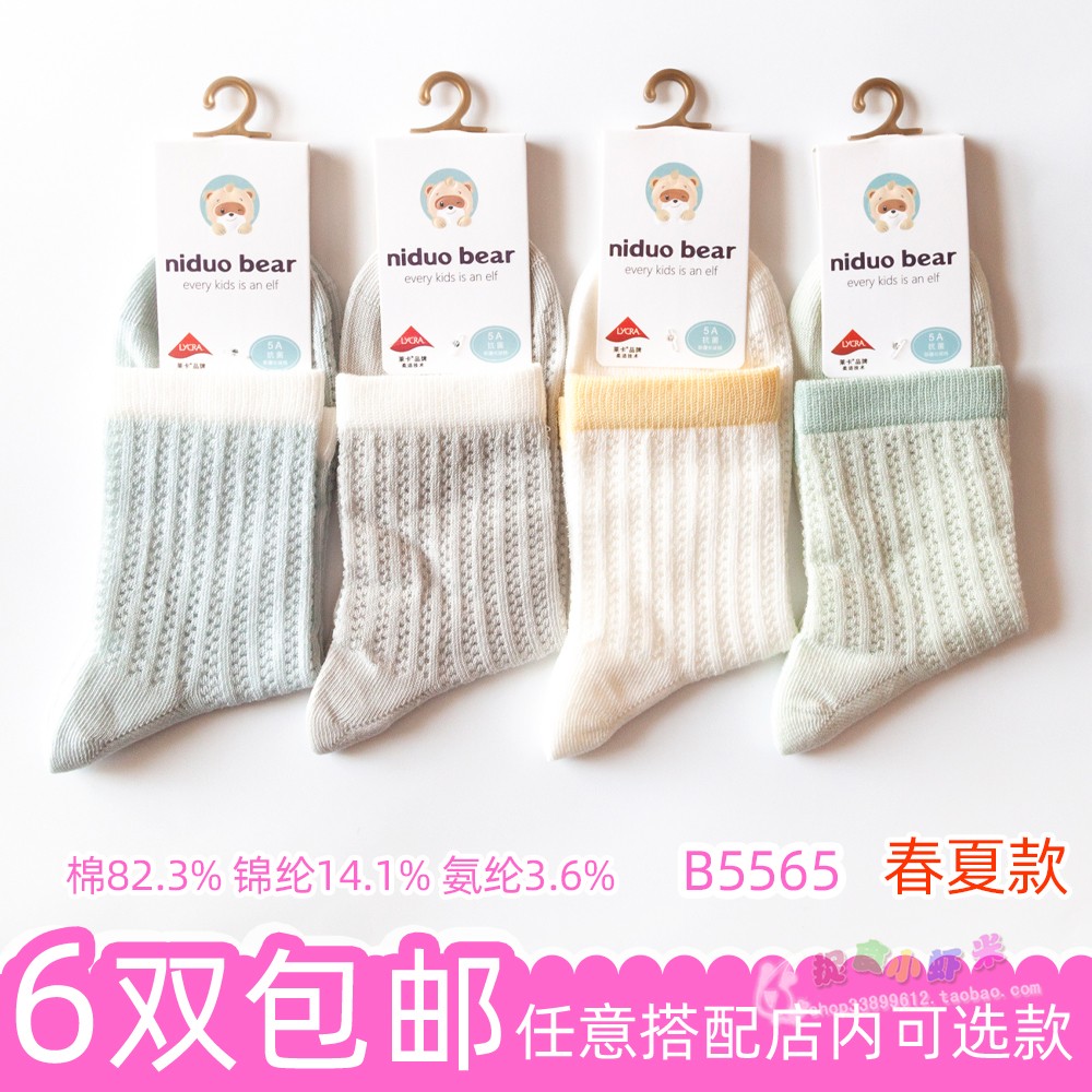 尼多熊儿童男女孩宝贝春夏新款学生中大童薄款透气大网眼无骨棉袜