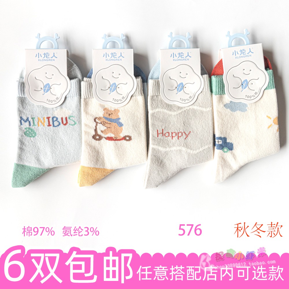 小龙人秋冬新款儿童男女孩童简约儿童袜子(0-16岁
