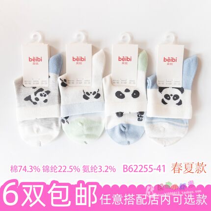 贝比2026春夏新款儿童男孩童宝贝可爱熊猫学生薄款网眼透气棉袜子