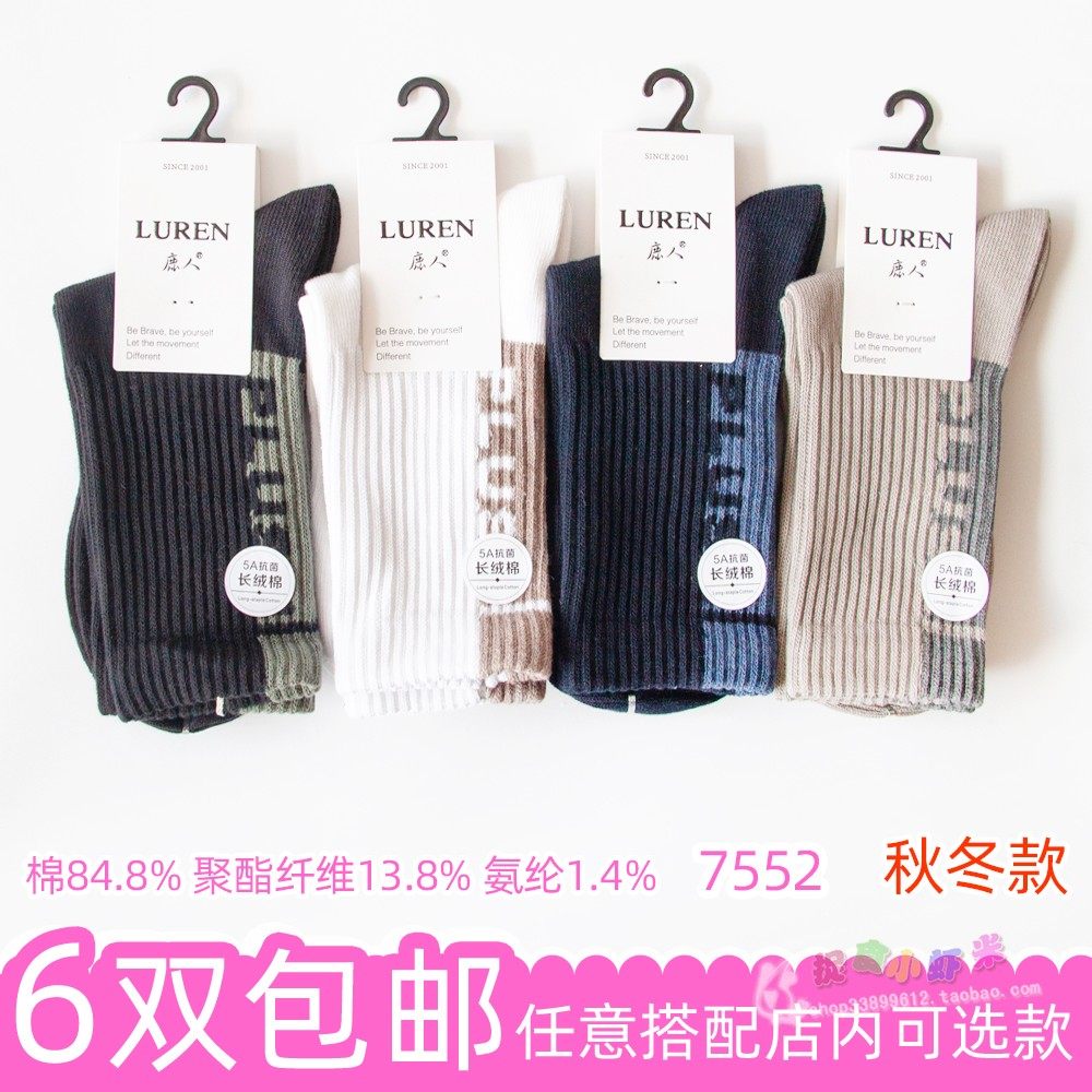 鹿人品牌秋冬新款男士爸爸款大学生大童字母蓝色白色长绒棉袜子,女士内衣/男士内衣/家居服,短袜,淘宝优惠券,粉丝福利购,淘宝优惠卷