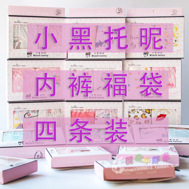 小黑托昵棉质女孩三角内裤短裤
