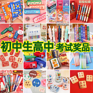 高中学生奖励小礼品实用文具期中考试奖品初中生全班中考励志礼物