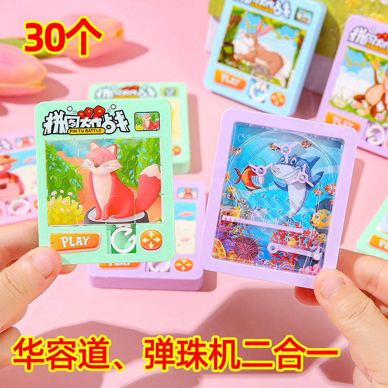 华容道玩具幼儿园礼物分享全班