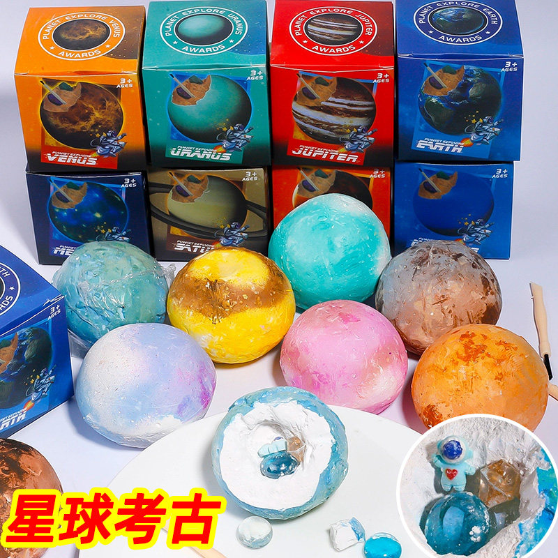 创意星球挖掘考古玩具幼儿园儿童节礼物手工益智小学生奖励小礼品,节庆用品/礼品,创意礼盒/礼品套组,淘宝优惠券,粉丝福利购,淘宝优惠卷