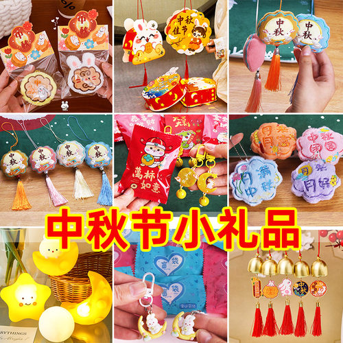 中秋节小礼品儿童盲袋