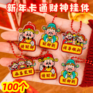 元 饰恭喜发财挂件开业店庆小礼品 旦礼物新年财神钥匙扣春节过年装