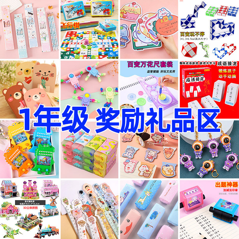 一年级奖励小礼品创意实用
