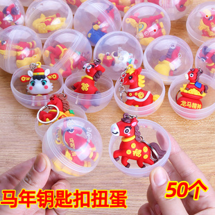 新年元旦小礼物钥匙扣扭蛋玩具儿童礼品学生班会公司年会抽奖奖品