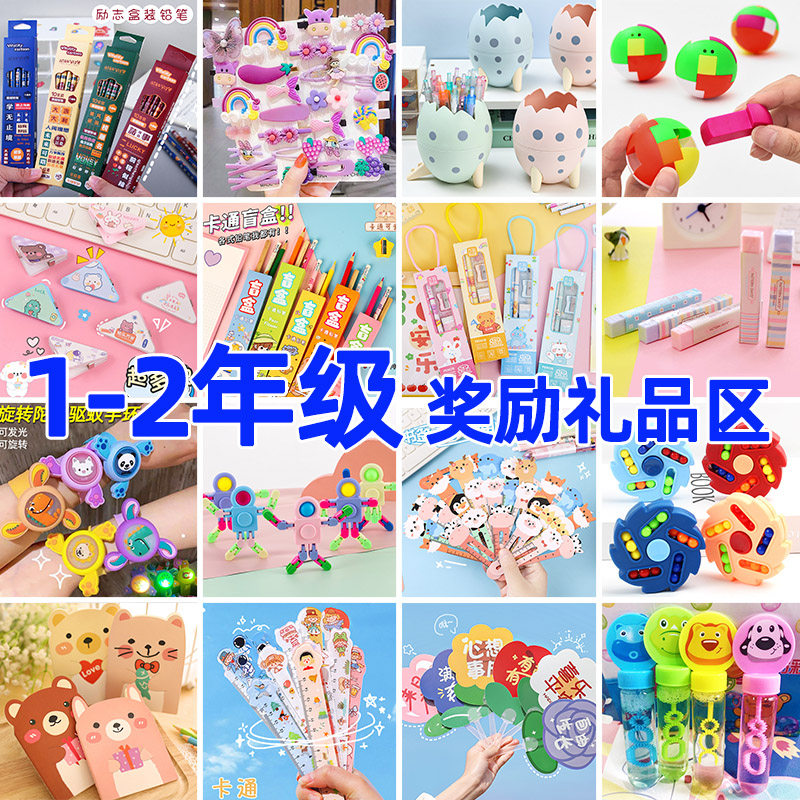 一二年级小学生奖励小礼品实用文具盲盒儿童奖品积分兑换班级礼物怎么看?