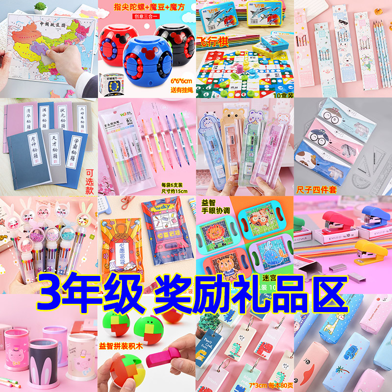 三年级小学生奖励盲盒小礼品实用创意奖品文具儿童期中课堂小礼物 节庆用品/礼品 创意礼盒/礼品套组 原图主图