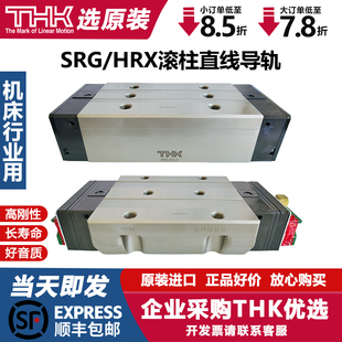 日本THK原装SRG滚柱直线导轨SRG15/20/25/30/35/45/55RLCLCLV滑块