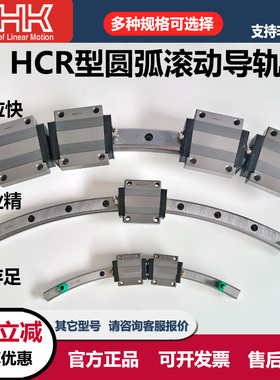 THK弧形导轨 HCR12A/15A/25A/35A/45A+60/100R 原装进口曲线导轨