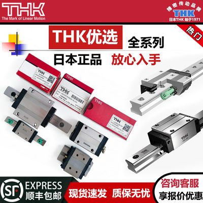 thk直线导轨滑块日本THK导轨滑块原装正品线轨SHS/HSR/SRS/SRGSSR