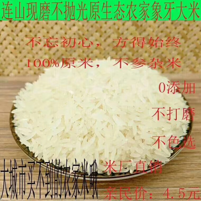 25年冬米连州特产散装连山乡下农家不抛光梯田米象牙米宝宝米500g