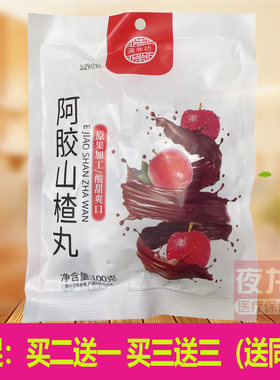 买2送1买3送3正品满寿坊阿胶山楂丸100g/袋