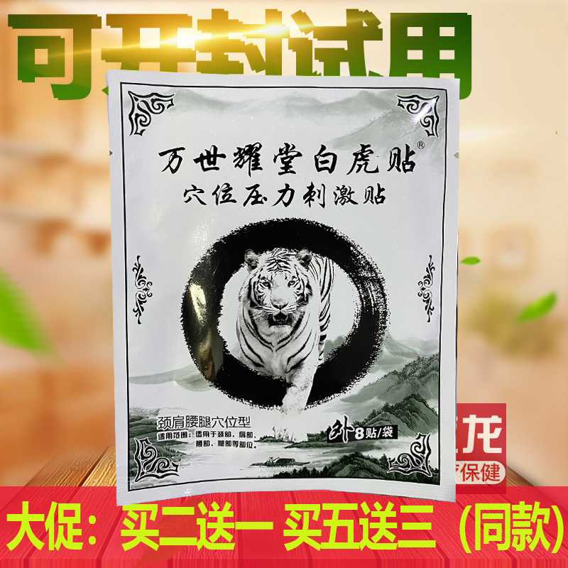 正品眾笑堂白虎筋骨痛貼8貼 肩頸腰腿骨關(guān)節(jié)腰椎間盤買2送1買3送2