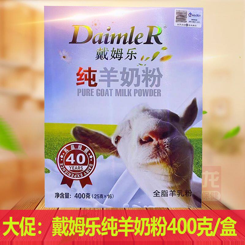 戴姆乐纯羊奶粉全脂羊奶粉400g(25克x16)/盒