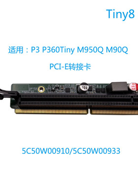 tiny8 M950q M90qTiny P360 P3Tiny转接卡转接板5C50W00910/933