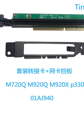 M720Q920X920Q转接卡显卡网卡使用P360TinyP3Tiny