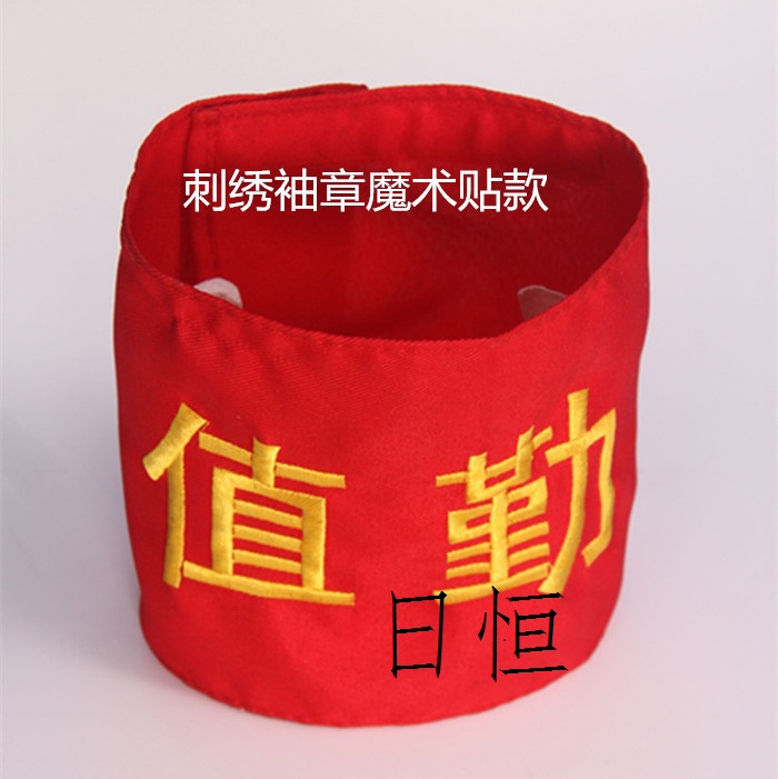 值周值日学生红袖套全棉红袖章定做臂章红袖标QC执勤值勤巡逻安全|ruв категории движение/йога/фитнес/фанаты товаров, футбол, подготовки вспомогательного оборудования, повязки - от Buy2taobao.com для оказания профессиональной услуги покупки агента Taobao