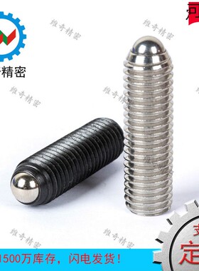 球头柱塞BPJ BSJ 波仔 波珠内六角定位珠M3M4M5M6M8M10M12M16M24