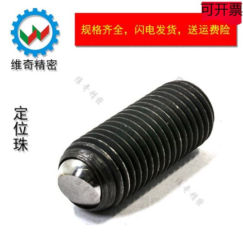 定位珠紧螺丝半圆头现货