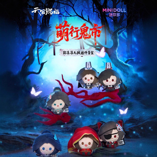 【预售】天官赐福 萌行鬼市系列圆滚滚毛绒挂件 谢怜花城