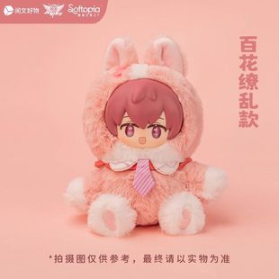 【正版授权】全职高手 绒绒账号卡系列搪胶毛绒公仔盲盒可爱动漫