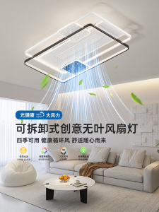 可拆洗式创意无叶风扇灯客厅卧室装饰电扇灯简约现代全屋灯具套餐