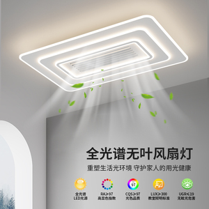 无叶风扇灯客厅新款简约静音隐形豪华大风力餐厅卧室儿童房吸顶灯