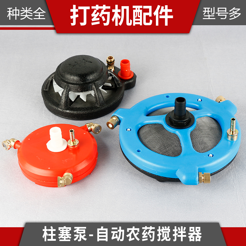 打药机药水搅拌器过滤网