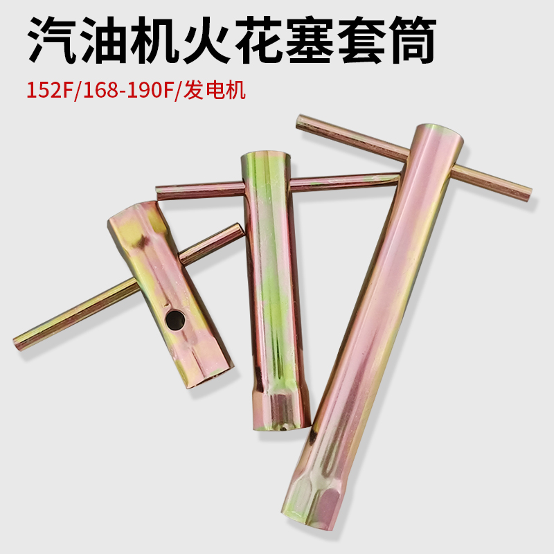 发电机水泵配件火花塞扳手套筒