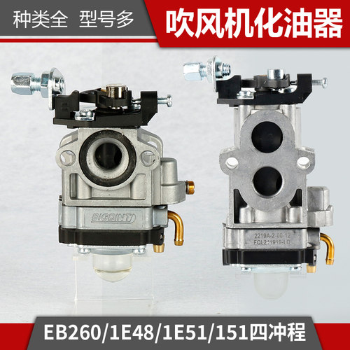吹风机配件化油器EB260