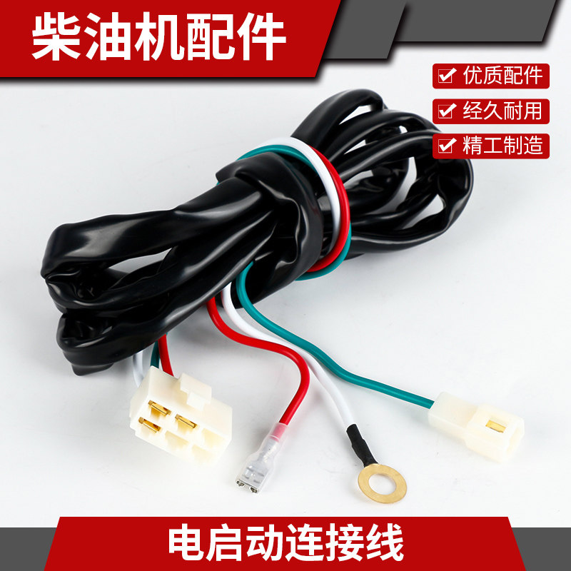风冷柴油机配件173微耕机电启动连接线178水泵186FA188F开关线束