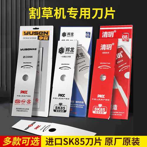 割草机专用一字刀片宇森