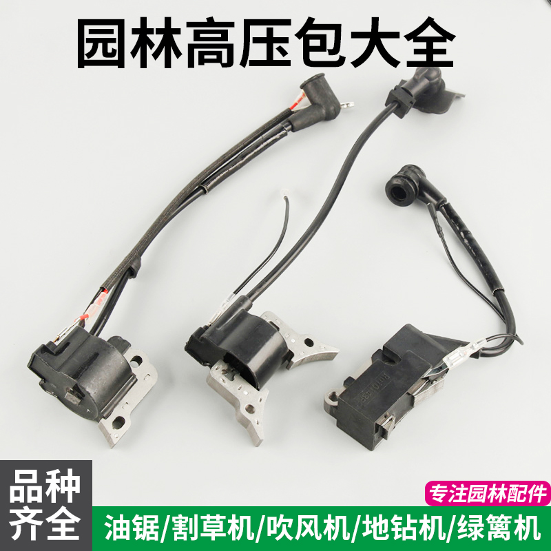 伐木锯高压包点火线圈割草机