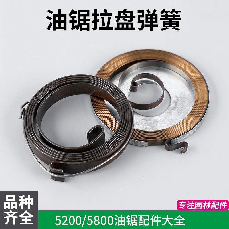 油锯伐木锯大小拉盘大小弹簧配件图片