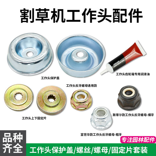 割草机工作头配件大全